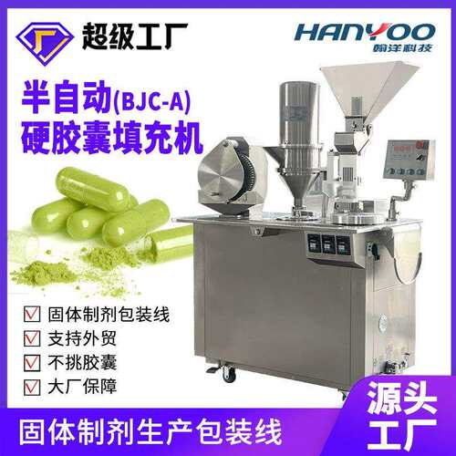 分体空心硬胶囊填充机植物胶囊粉末灌装机小型半自动胶囊充填机