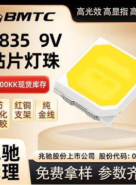 BMTC兆驰28359V灯珠led贴片发光二极管高显指高光效现货