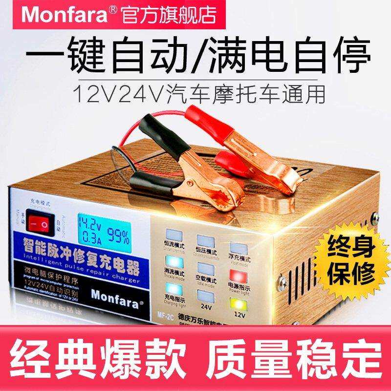 汽车电瓶充电器12V24V摩托车小车多功能智能脉冲修覆通用型水电瓶