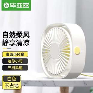 迷你小风扇usb电扇办公室学生宿舍创意迷你轻音桌面型风扇 毕亚兹
