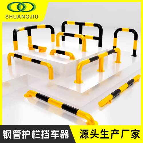 U型钢管挡车器停车桩防撞栏杆阻车器地下车库隔离停车位限位器