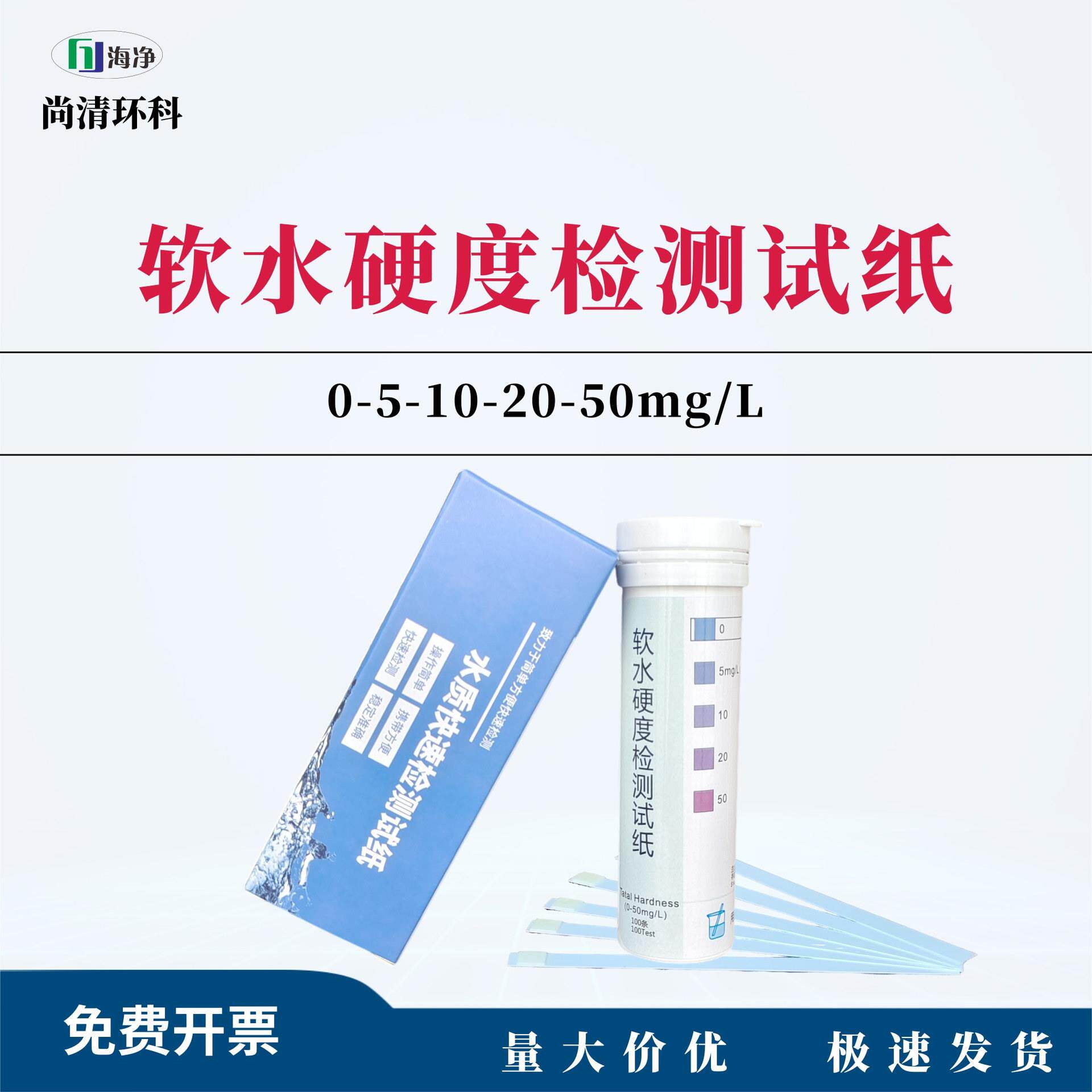 软水硬度检测试纸0-5-10-20-50mg/LL100次/盒透析软水锅炉水
