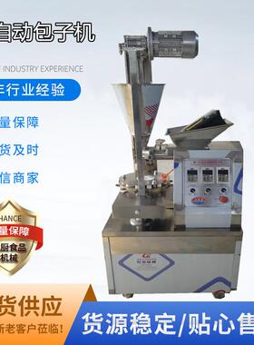 厂家直供新型商用全自动包子机 多功能仿手工灌汤包机