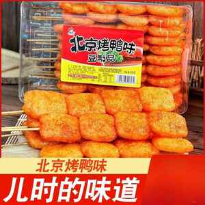 北京烤鸭辣条豆制品啤酒烤鸭味麻辣串儿时怀旧小零食小吃休闲 食