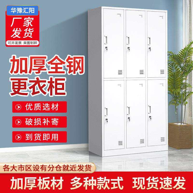 钢制更衣柜员工宿舍铁皮储物柜浴室健身房换衣柜子多门收纳柜鞋柜