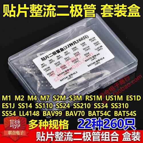 贴片整流二极体包M1 M4 M7 SS34 LL4148常用22种型号组合共260祇