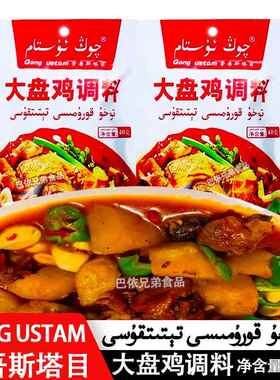 大盘鸡调料干料新疆崇吾斯塔目qongustam大盘鸡调料香辣40克干性
