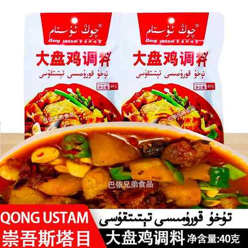 大盘鸡调料干料新疆崇吾斯塔目qongustam大盘鸡调料香辣40克干性