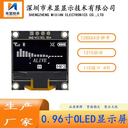 0.96寸OLED1315驱动12864OLED液晶屏I2C显示屏模块量大优惠