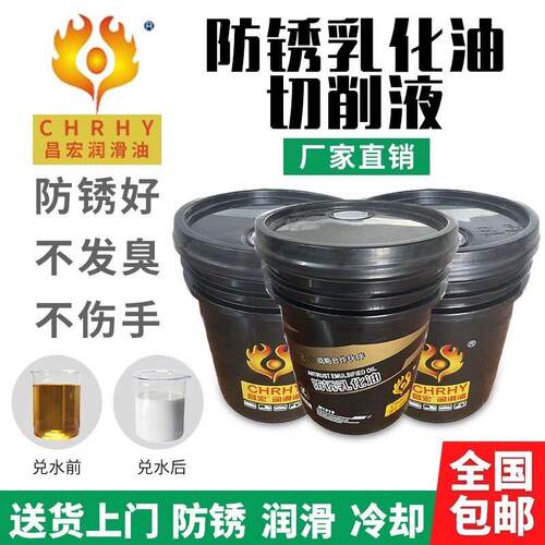 防锈乳化油无臭味切削液皂化油长效抗臭通用型数控锯床钻床通用
