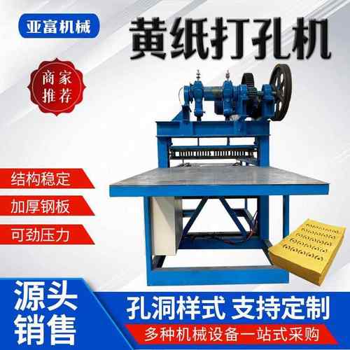 黄纸打孔机殡葬用烧纸冲孔设备上坟铜钱纸打孔机器烧纸打孔模具