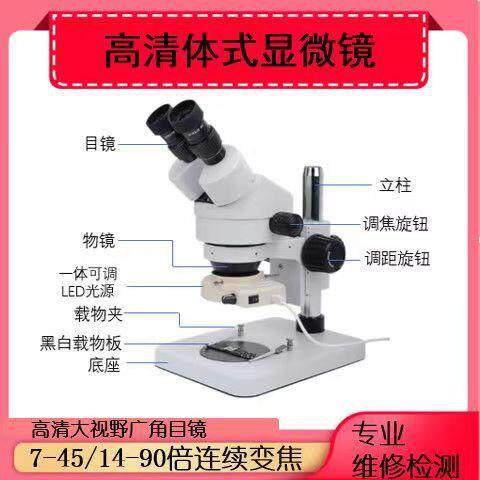 高清工业光学显微镜7-50倍专业级双目光学体视显微镜解剖镜