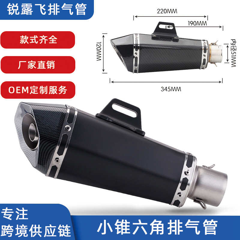 摩托车改装排气管春风250SR GSX250R NINJA400 改装 天蝎锥形六角