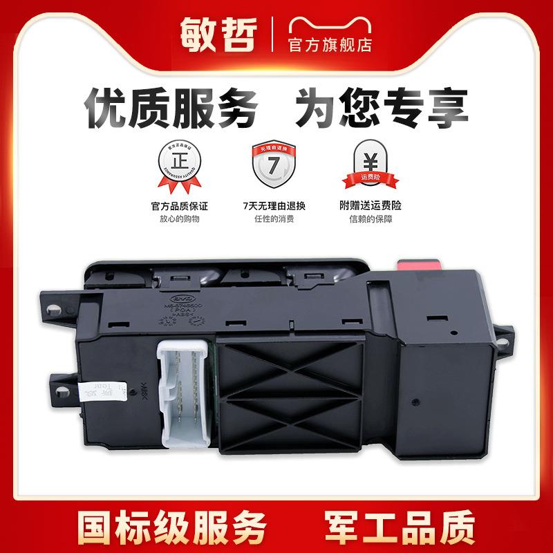 适用于比亚迪S6玻璃升降器开关M6G6速锐左前车窗升降控制按键总成