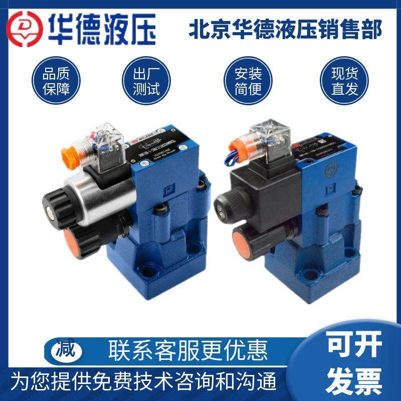 华德先导电磁溢流阀DBW10B 20B 30B-1-50B/315CG24/CW220调压阀