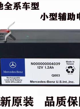 适用奔驰GLA200B200A200S450C180E300GLC260威霆蓄电池其他