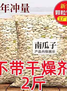 厂家补贴纸皮南瓜子现炒原味椒盐五香休闲零食炒货