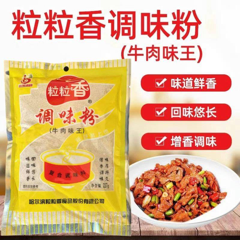 三五味业 粒粒香牛肉味王调味粉227g 烧烤调料 牛肉粉增香粉商用
