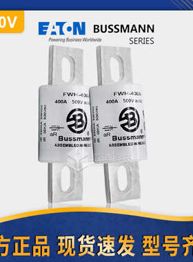 厂家直销原装巴斯曼熔断器FWH-400/600/1200A 500V汽车熔断器 快