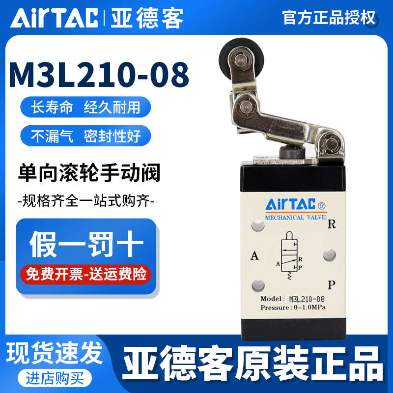 原装亚德客 滚轮型 机械阀 M3L110/M3L210-06/08 M3L11006 AirTAC