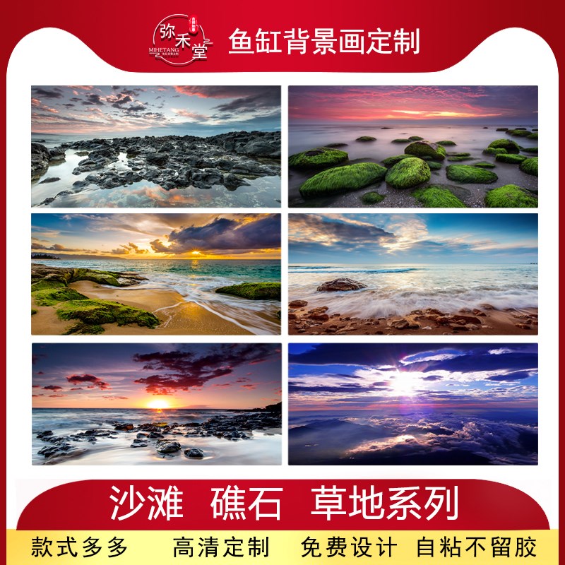 鱼缸背景画壁纸高清图外贴定制草缸造景沙滩海景礁石水族造景装饰