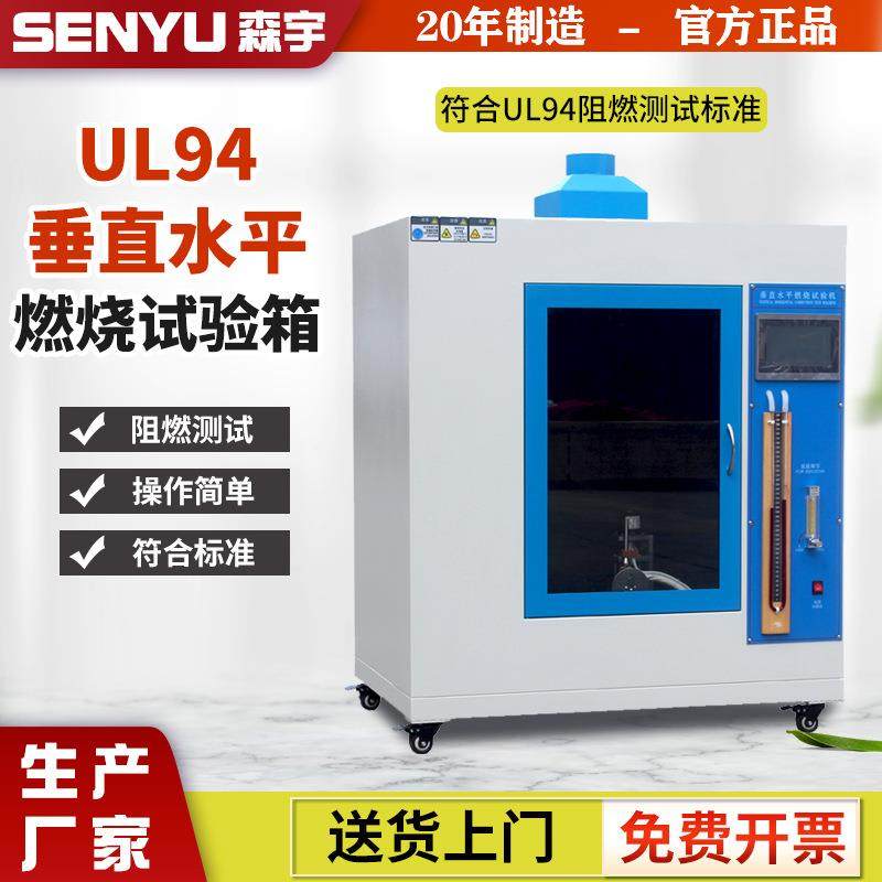塑料UL94水平垂直燃烧试验箱漏电起痕测试仪灼热丝试验机针焰汽车,机械设备,试验机,淘宝优惠券,粉丝福利购,淘宝优惠卷