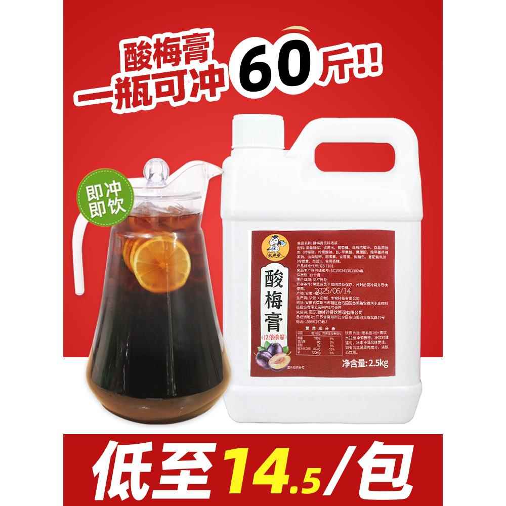 权焠帮酸梅膏2.5kg商用桂花味酸梅汤饮料浓缩乌梅冰镇酸梅汁冲饮