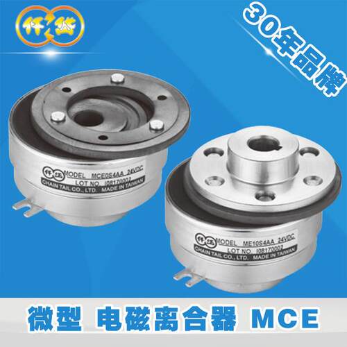 仟岱ME微型电磁离合器MCES06AA MCES09 MCE0S2 MCE0S4小型电机24V
