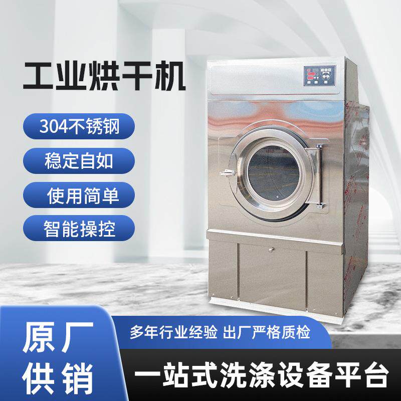 小型工业烘干机酒店洗衣宾馆床单毛巾衣物大型全钢设计烘干机设备