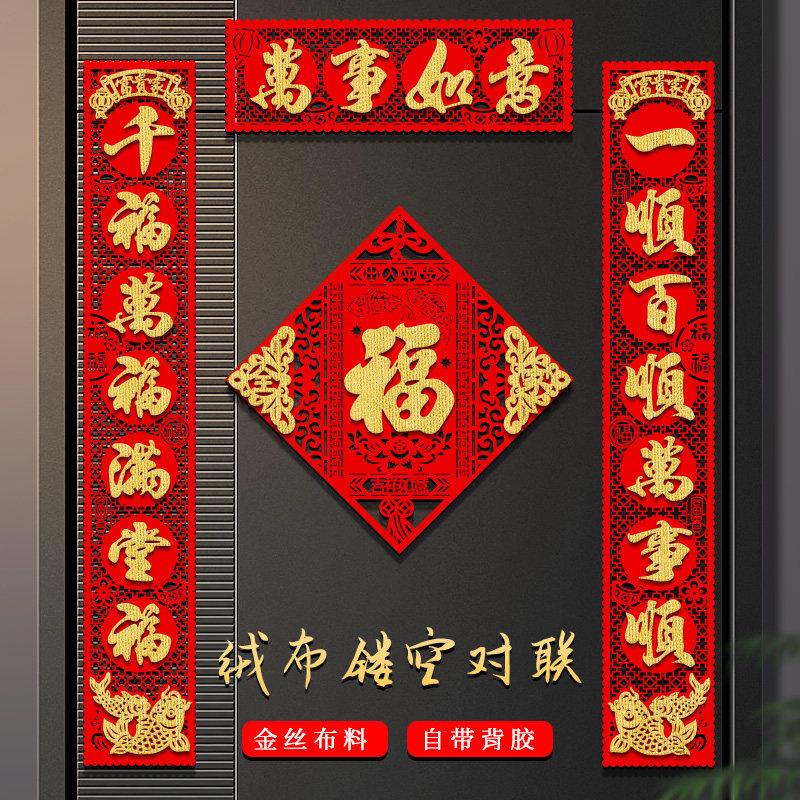 春联2026马年新款对联过年家用入户大门新年立体福字高档绒布门贴