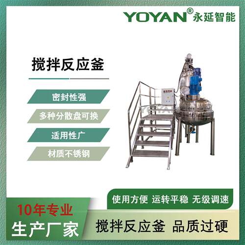 供应乳化搅拌釜非标搅拌釜加热分散釜多功能搅拌罐厂家直销