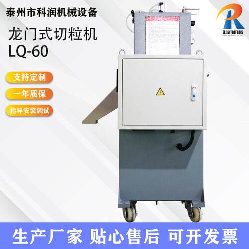 LQ-60型龙门切粒机塑料机械设备自动物料橡胶塑胶机