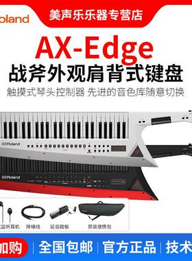 Roland罗兰合成器AX-Edge肩背式战斧电子合成器Synth演奏编曲键盘