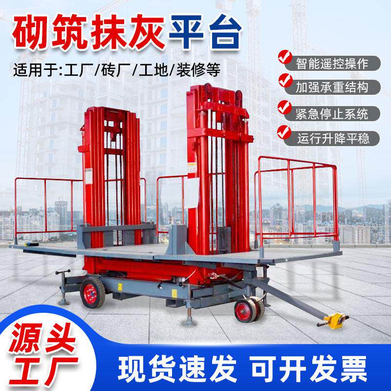 砌筑升降平台液压砌墙砌砖抹灰升降平台工地移动二次结构上砖机