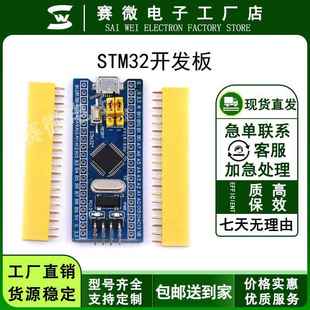 STM32F103C8T6核心板 单片机小系统实验板 STM32开发板ARM嵌入式