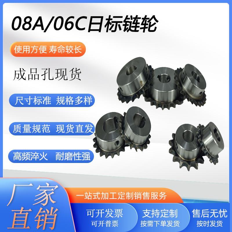 工业链轮4分08A06c06b3分成品孔日标链轮9-30齿单排高频淬火
