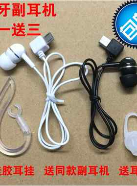 蓝牙副耳机付耳线MICRO低音入耳式耳机配件不通用买一送一双耳