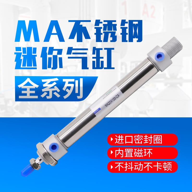 小型气动不锈钢迷你气缸MA16/20/25/32/40-25SX50*75X100X150S-CA