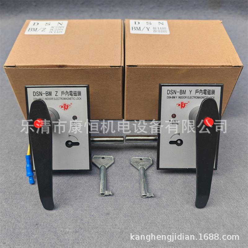 精益电器户内高压电磁锁DSN-BMY/DSN-BMZ手柄式户内高压柜电控锁