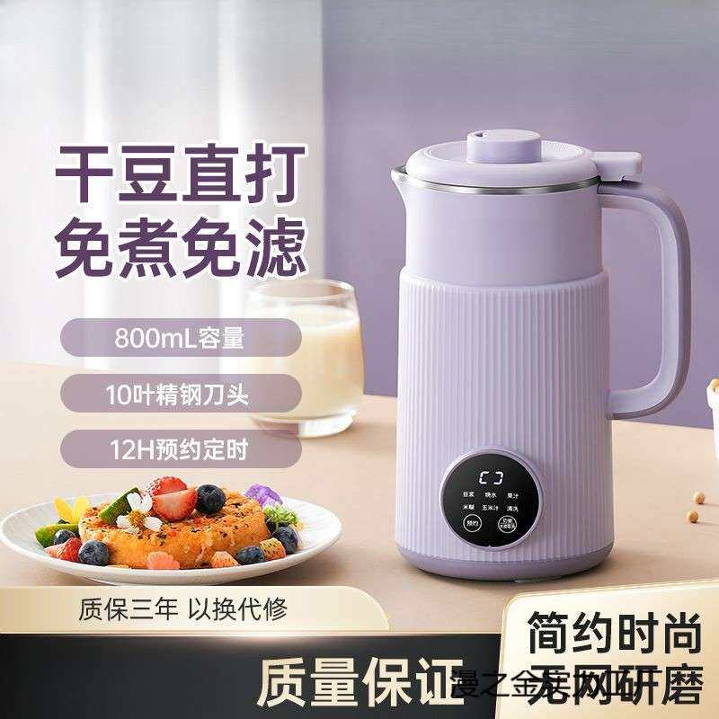 2026新款豆浆机家用全自动迷你小型多功能新款破壁机免煮免滤豆浆