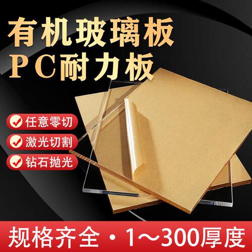 定制透明阻燃PC耐力板定制有机玻璃机器隔板塑料挡板2345810 15mm