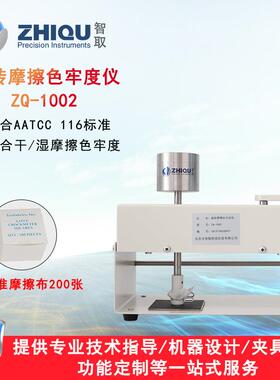 ZQ-1002AATCC旋转摩擦色牢度测试仪干湿摩擦色牢度仪