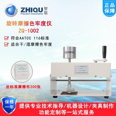 ZQ-1002AATCC旋转摩擦色牢度测试仪干湿摩擦色牢度仪