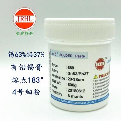 Sn63Pb37焊锡膏668#有铅焊锡浆4号粉中温锡膏熔点183含铅锡膏500g