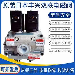 304D冲床电磁阀换向阀 SL231D 日本TOYO OKI丰兴双联电磁阀AD