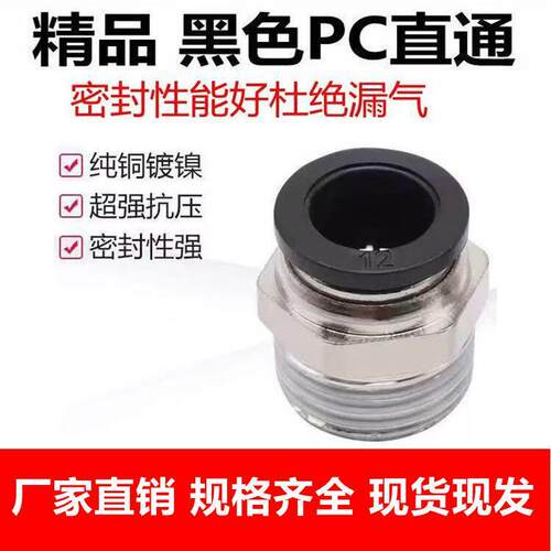 气动快速接头气管快插PC8-02螺纹直通PL8-02气管快插6-01