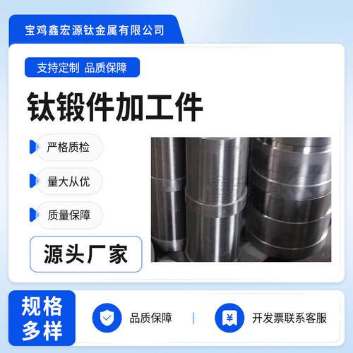 厂家供应TC4GR5钛合金锻件钛加工件规格齐全加工焊接咨询钛钢体