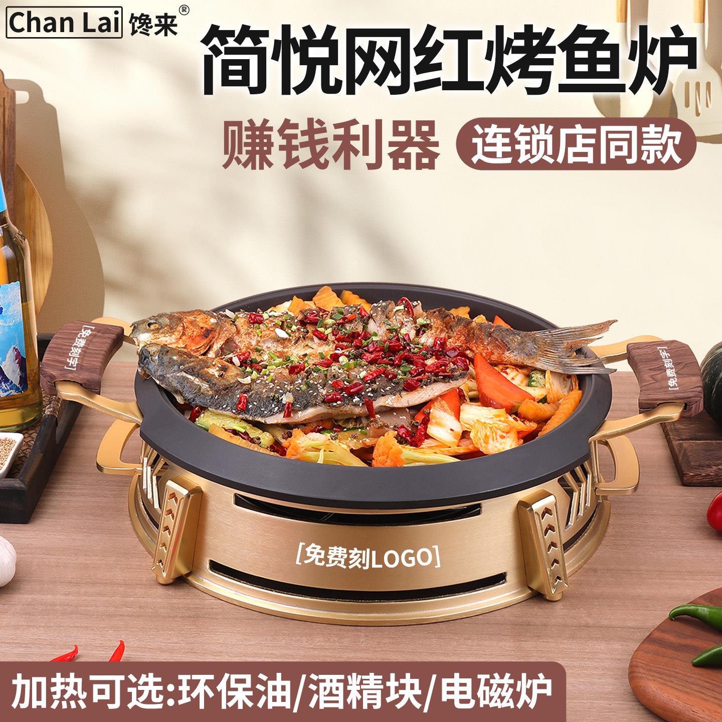 烤鱼炉商用圆形烤鱼盘酒精环保油电磁炉加热专用牛蛙干锅不粘烤盘图片
