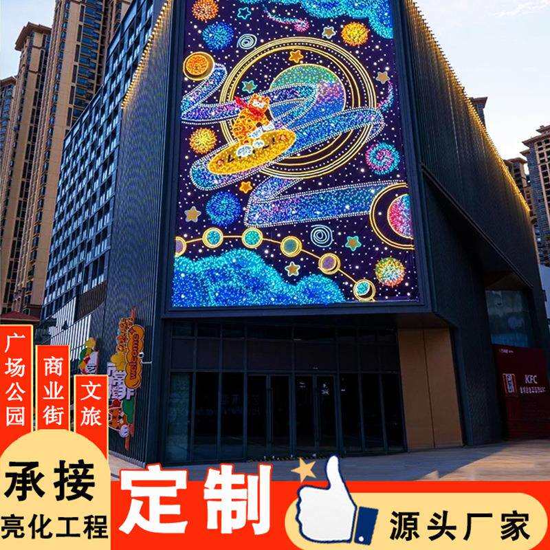天幕灯饰画led户外灯光节造型灯夜景霓虹灯商场墙体美陈亮化厂家