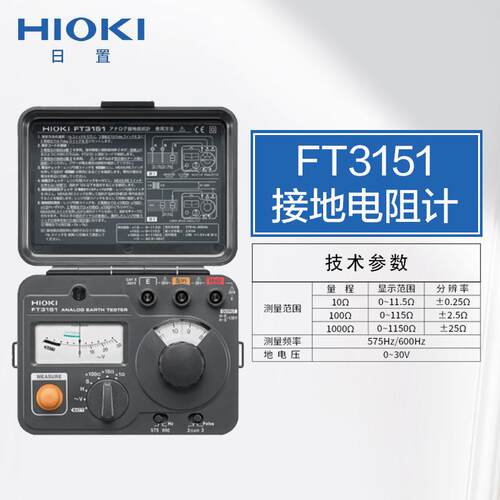 接地电阻仪HIOKI日置FT3151接地电阻计反抗计电阻